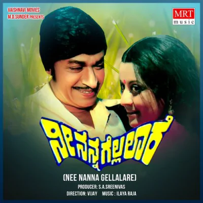 Download NANNA MUDDINA S. Janaki mp3 song, NANNA MUDDINA full album download