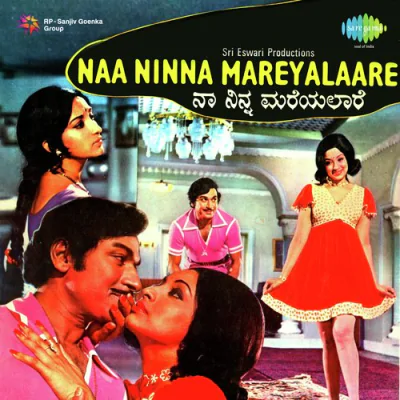 Download Sihimuthu P. B. Sreenivas, S. Janaki mp3 song, Sihimuthu full album download