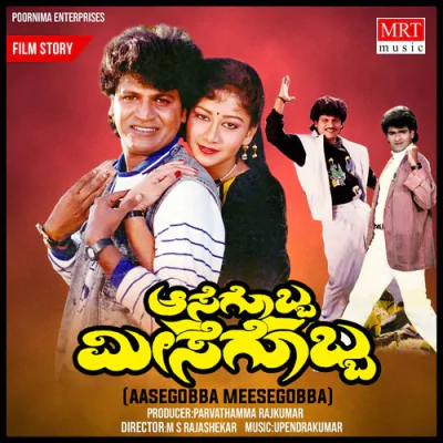 Download BOMBATO BOMBATU Shiva Rajkumar, Raghavendra Rajkumar mp3 song, BOMBATO BOMBATU full album download