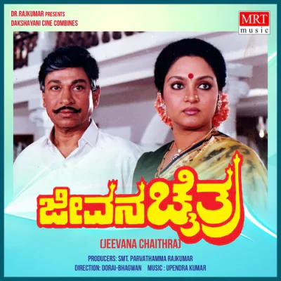 Download Ninna Chelava Vandana Manjula Gururaj, Dr. Rajkumar mp3 song, Ninna Chelava Vandana full album download