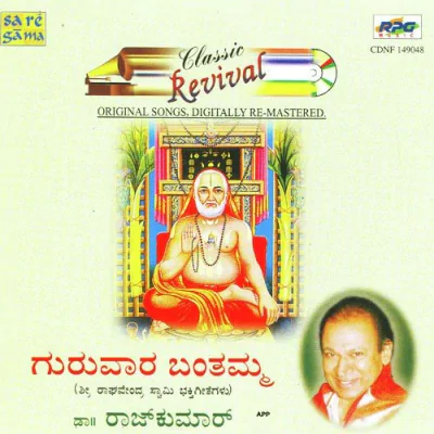 Download Raghavendra Raghavendra Yenniri Dr. Rajkumar mp3 song, Raghavendra Raghavendra Yenniri full album download