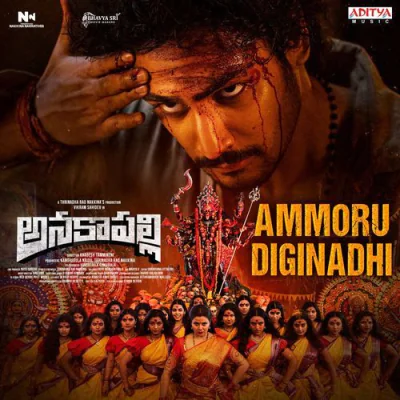 Download Ammoru Diginadhi Mangli mp3 song, Ammoru Diginadhi full album download