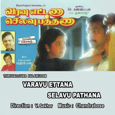 Download Yerathu Sarukku Malayasia Vasudevan mp3 song, Yerathu Sarukku full album download