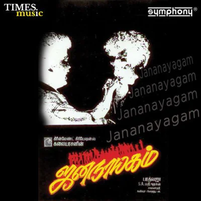 Download Nila Sirithathu Mano, Sunantha mp3 song, Nila Sirithathu full album download