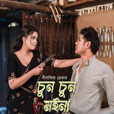 Chun Chun Moina - Dipanwita Deka Mp3 Songs Download