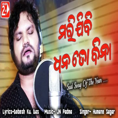 Marijibi Dhana Tori Bina (Male Version) - Humane Sagar Mp3 Songs Download