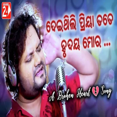 Deithili Priya Tate Hrudaya Moro - Humane Sagar Mp3 Songs Download