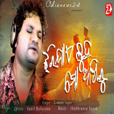 Jhari Jae Luha Mo Akhiru - Humane Sagar Mp3 Songs Download