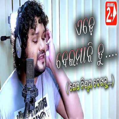 Ede Beimani Tu - Humane Sagar Mp3 Songs Download