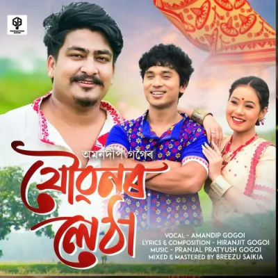 Joubonor Letha - Amandip Gogoi Mp3 Songs Download