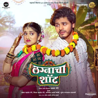 Lagnacha Shot - Marathi Mp3 Songs Download