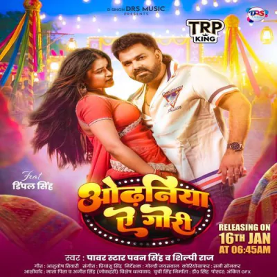 Odhaniya Ae Gori - Pawan Singh - Bhojpuri Mp3 Songs Download