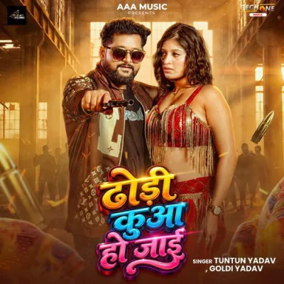 Dhodi Kuaa Ho Jai - Bhojpuri Mp3 Songs Download