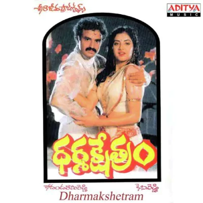 Dharma Kshetram - Ilaiyaraaja - Telugu Mp3 Songs Download