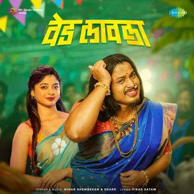 Ved Lavla - Marathi 2026 Mp3 Songs Download