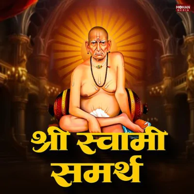 Shree Swami Samartha - Pooja Ahilwar Mp3 Songs Download