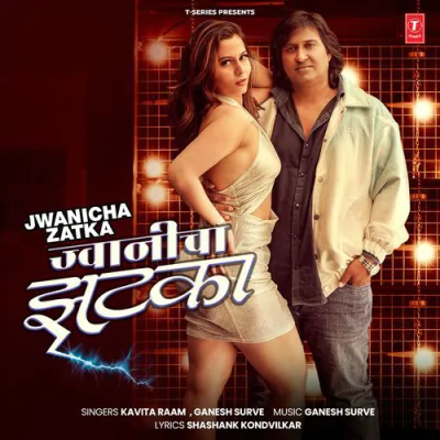 Jwanicha Zatka - Marathi Mp3 Songs Download