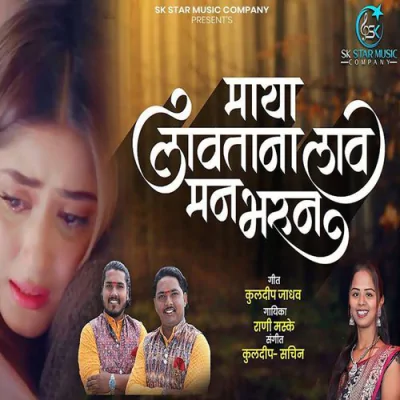 Maya Lavtana Lav Man Bharun - Marathi Mp3 Songs Download