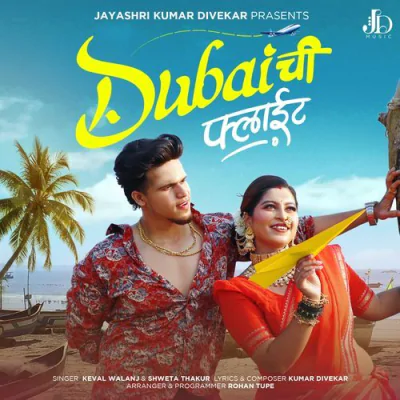 Dubai Chi Flight - Keval Walanj - Marathi Mp3 Songs Download