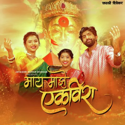 Maai Majhe Ekvira - Marathi Mp3 Songs Download