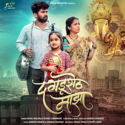 Dagdusheth Majha - Keval Walanj Mp3 Songs Download
