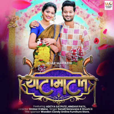 Thatamatat - Marathi 2022 Mp3 Songs Download