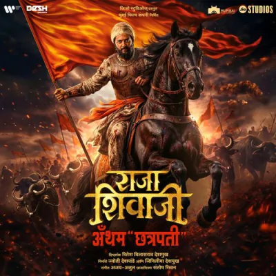 Raja Shivaji Anthem - Marathi Mp3 Songs Download