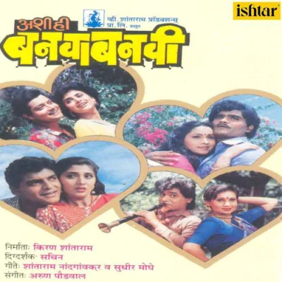 Ashi Hi Banavabanavi - Marathi - 1989 Mp3 Songs Download