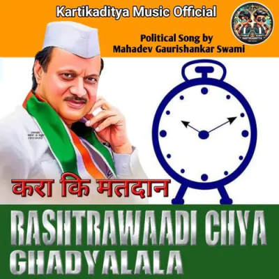 Rashtrawaadi Chya Ghadyalala - Marathi Mp3 Songs Download