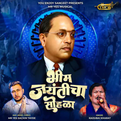 Bhim Jayanticha Sohala - Marathi Mp3 Songs Download