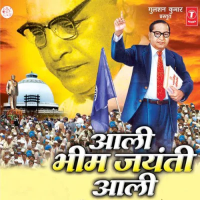 Aali Bhim Jayanti Aali - Marathi Mp3 Songs Download