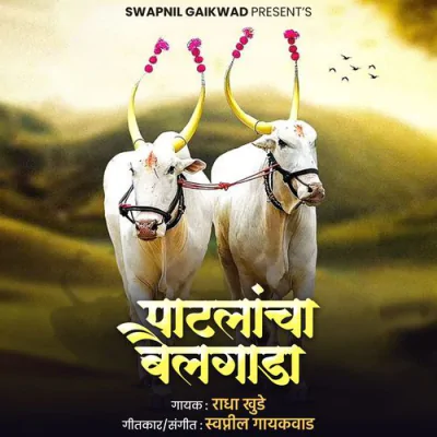 Patlancha Bailgada - Marathi Mp3 Songs Download