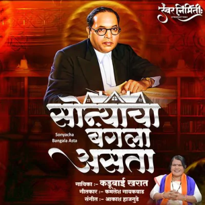 Sonyacha Bangala Asta - Marathi Mp3 Songs Download