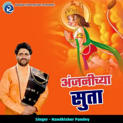Anjanichya Suta - Marathi Mp3 Songs Download