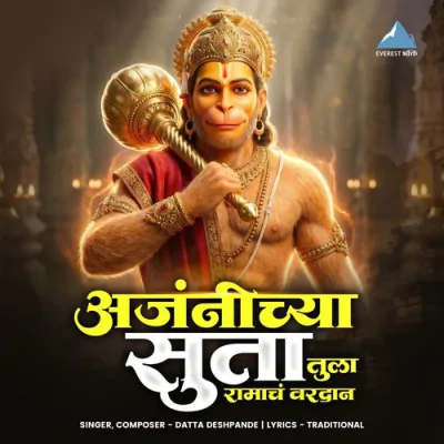 Anjanichya Suta Tula Ramach Vardan - Datta Deshpande Mp3 Songs Download