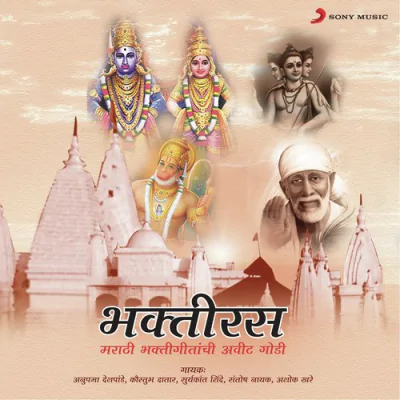 Bhakti Ras - Marathi Mp3 Songs Download