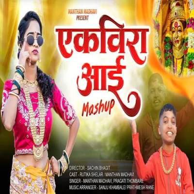 Ekvira Aai Mashup - Marathi Mp3 Songs Download
