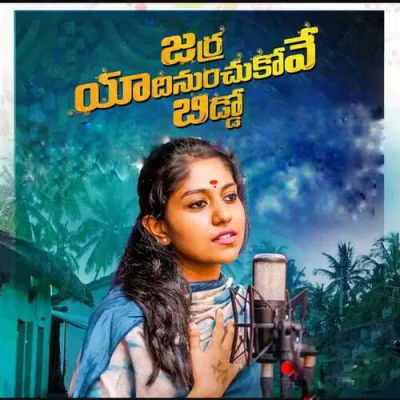 Jarra Yadhinuchukove Biddo - Telugu Mp3 Songs Download