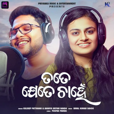 Tate Jete Chahen - Odia Mp3 Songs Download