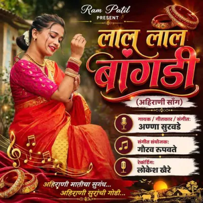 Lal Lal Bangadi - Anna Surwade - Marathi Mp3 Songs Download