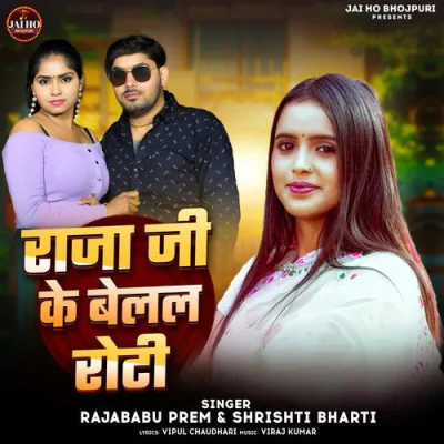 Raja Ji Ke Belal Roti - Srishti Bharti - Bhojpuri Mp3 Songs Download