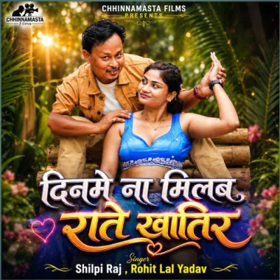 Din Me Na Milab Rate Khatir - Bhojpuri Mp3 Songs Download