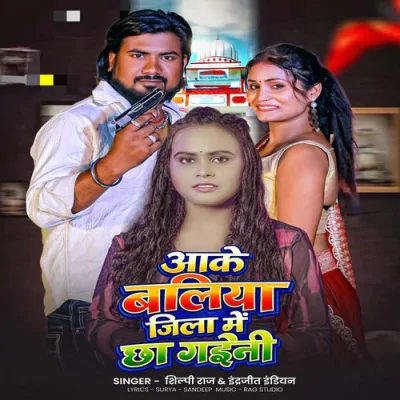 Ake Ballia Jila Me Chha Gaini - Bhojpuri Mp3 Songs Download