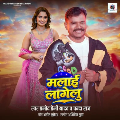 Malai Lagelu - Pramod Premi Yadav - Bhojpuri Mp3 Songs Download