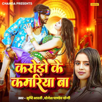 Karodo Ke Kamariya Ba - Bhojpuri Mp3 Songs Download