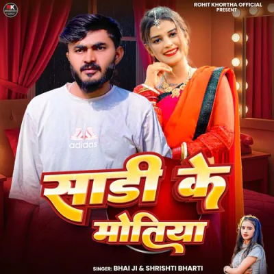 Sadi Ke Motiya - Bhojpuri Mp3 Songs Download
