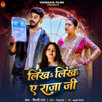 Likha Likha Ae Raja Ji - Bhojpuri Mp3 Songs Download