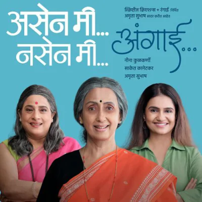 Asen Me Nasen Me Angai - Marathi Mp3 Songs Download
