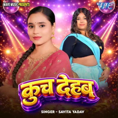 Kuch Dehab - Savita Yadav - Bhojpuri Mp3 Songs Download