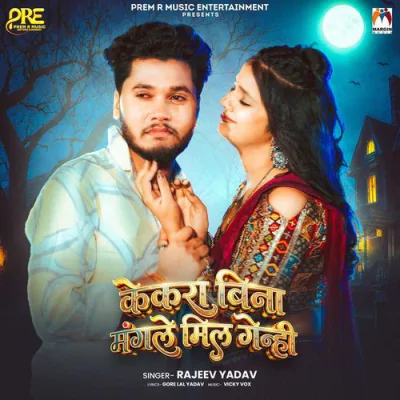 Kekra Bina Mangle Mil Genhi - Rajeev Bhojpuri Yadav Mp3 Songs Download